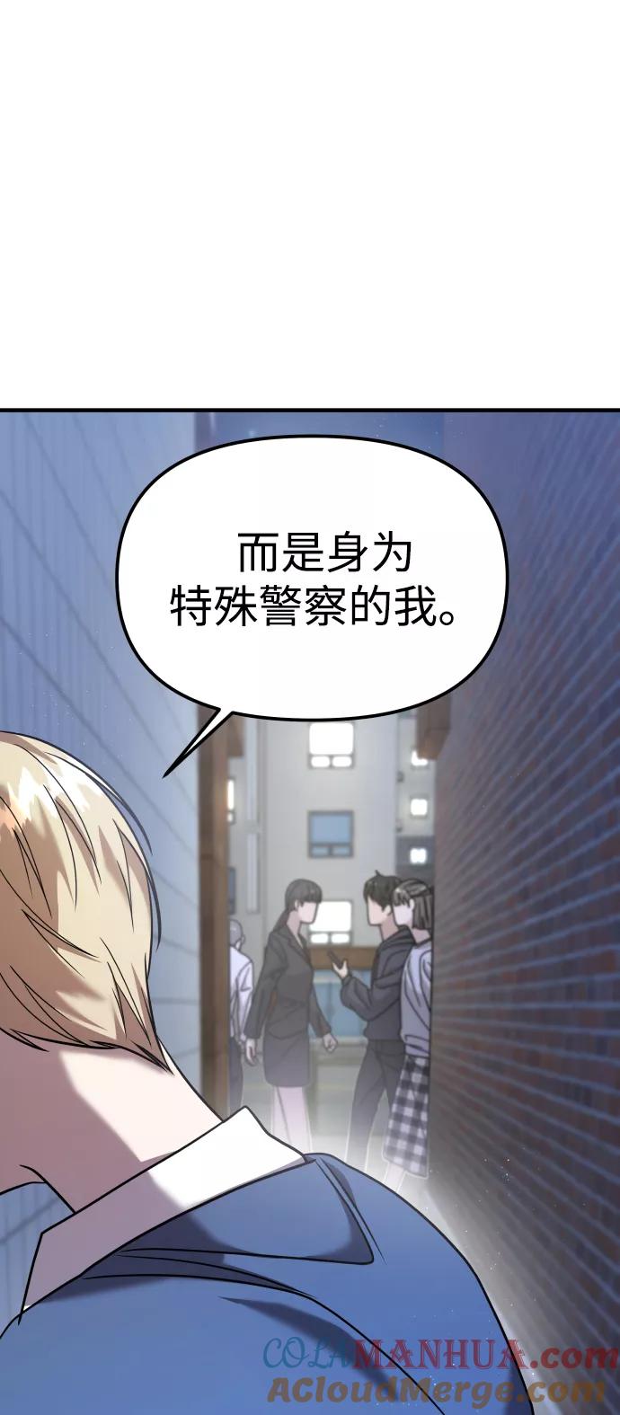 纯情反派 - 第26话 - 第100张图