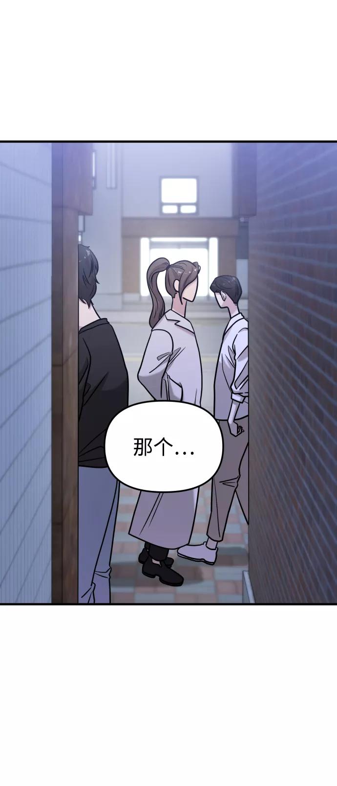 纯情反派 - 第26话 - 第90张图