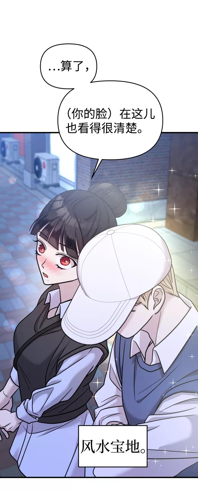 纯情反派 - 第26话 - 第54张图