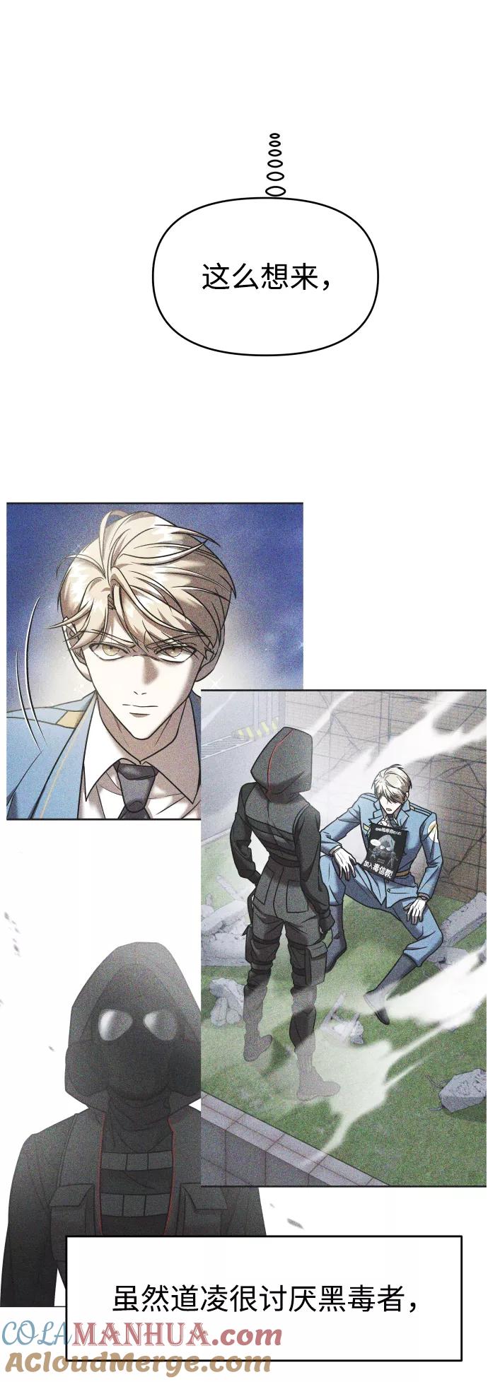 纯情反派 - 第26话 - 第56张图