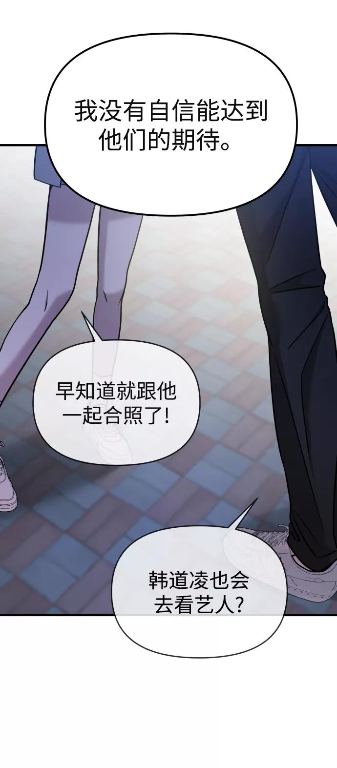 纯情反派 - 第26话 - 第98张图