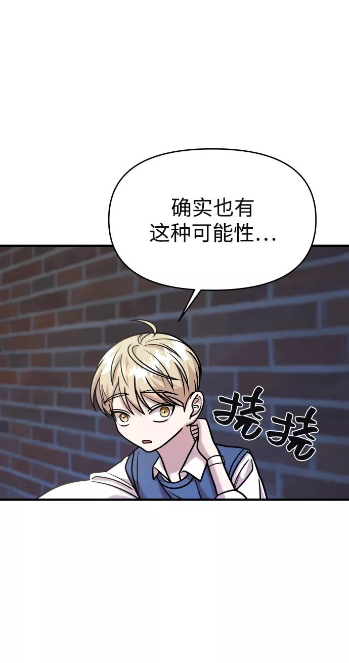 纯情反派 - 第26话 - 第94张图