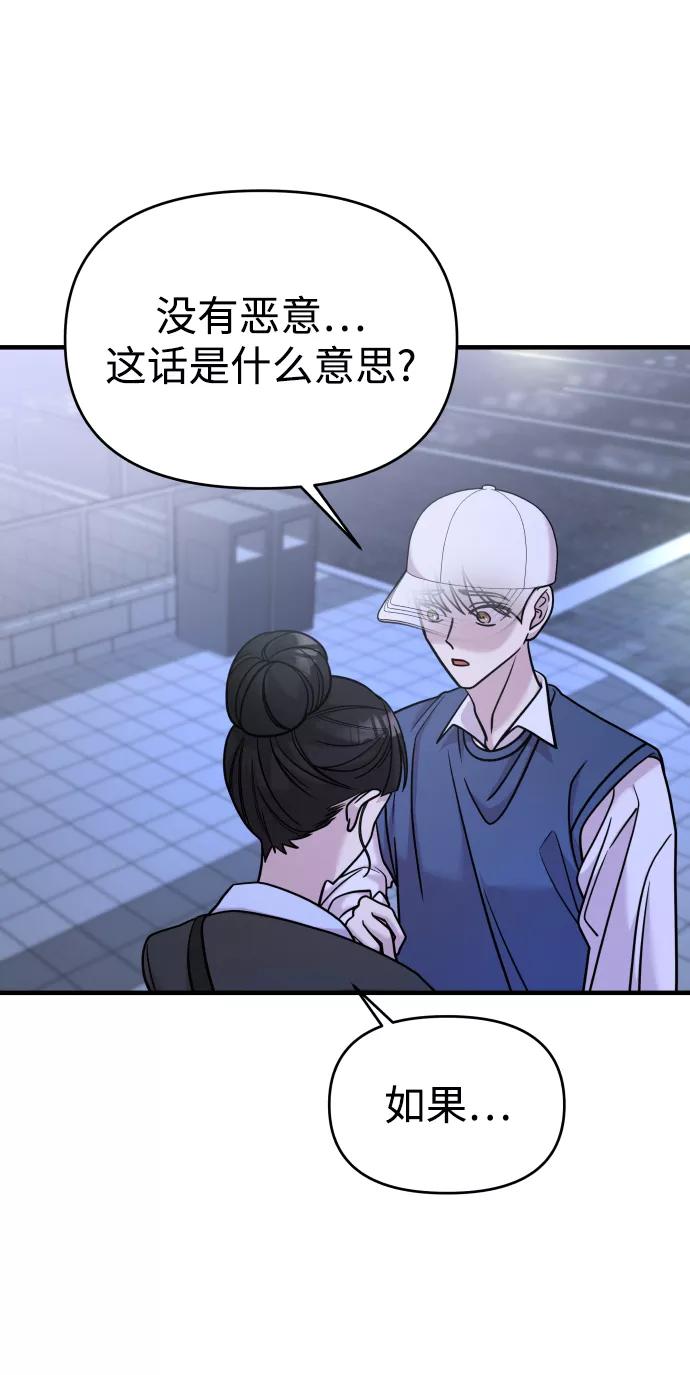 纯情反派 - 第26话 - 第14张图