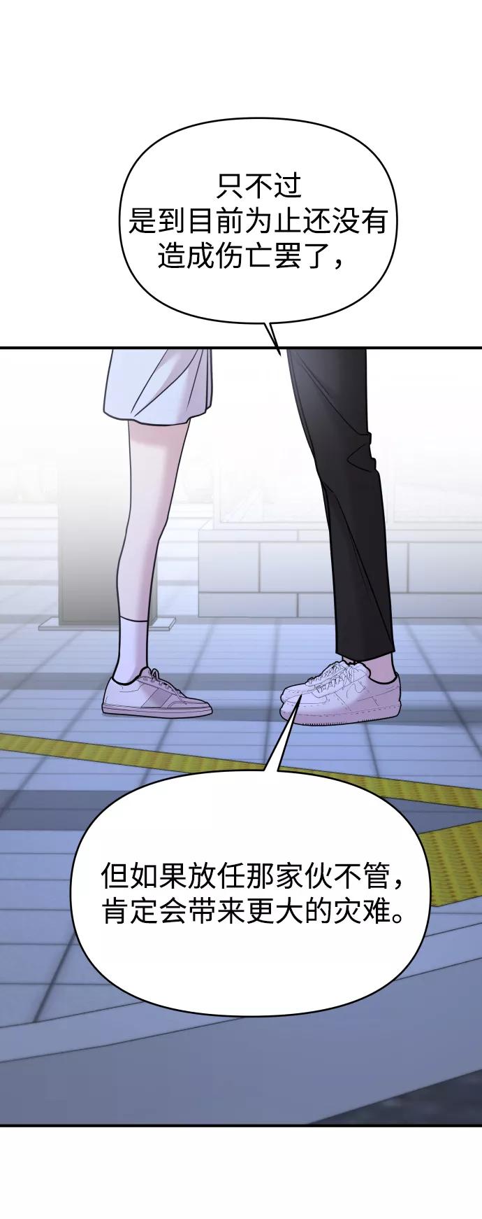 纯情反派 - 第26话 - 第22张图