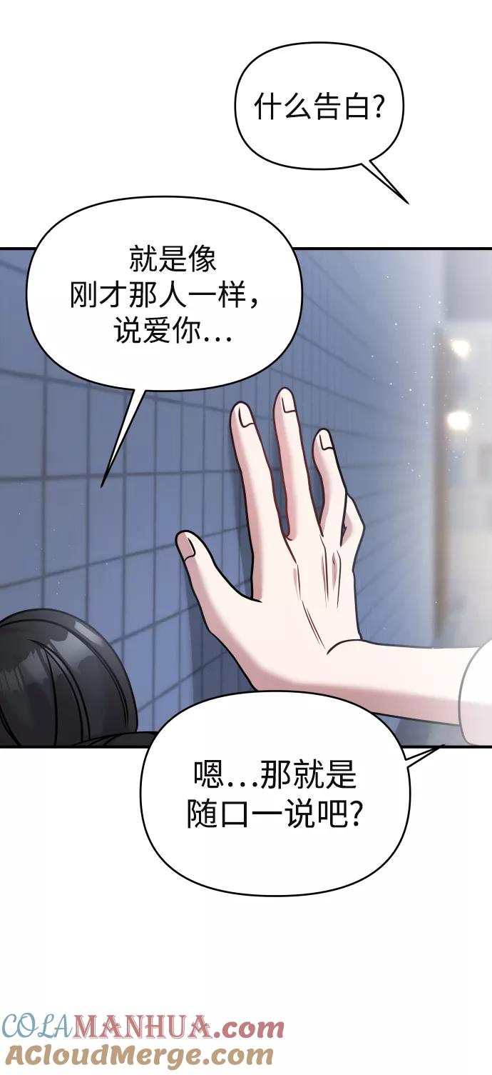 纯情反派 - 第26话 - 第92张图