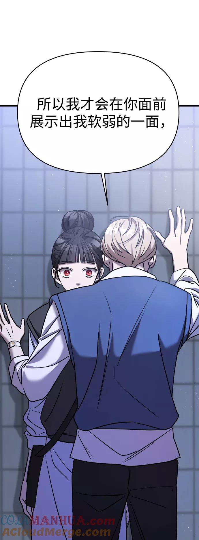 纯情反派 - 第26话 - 第104张图