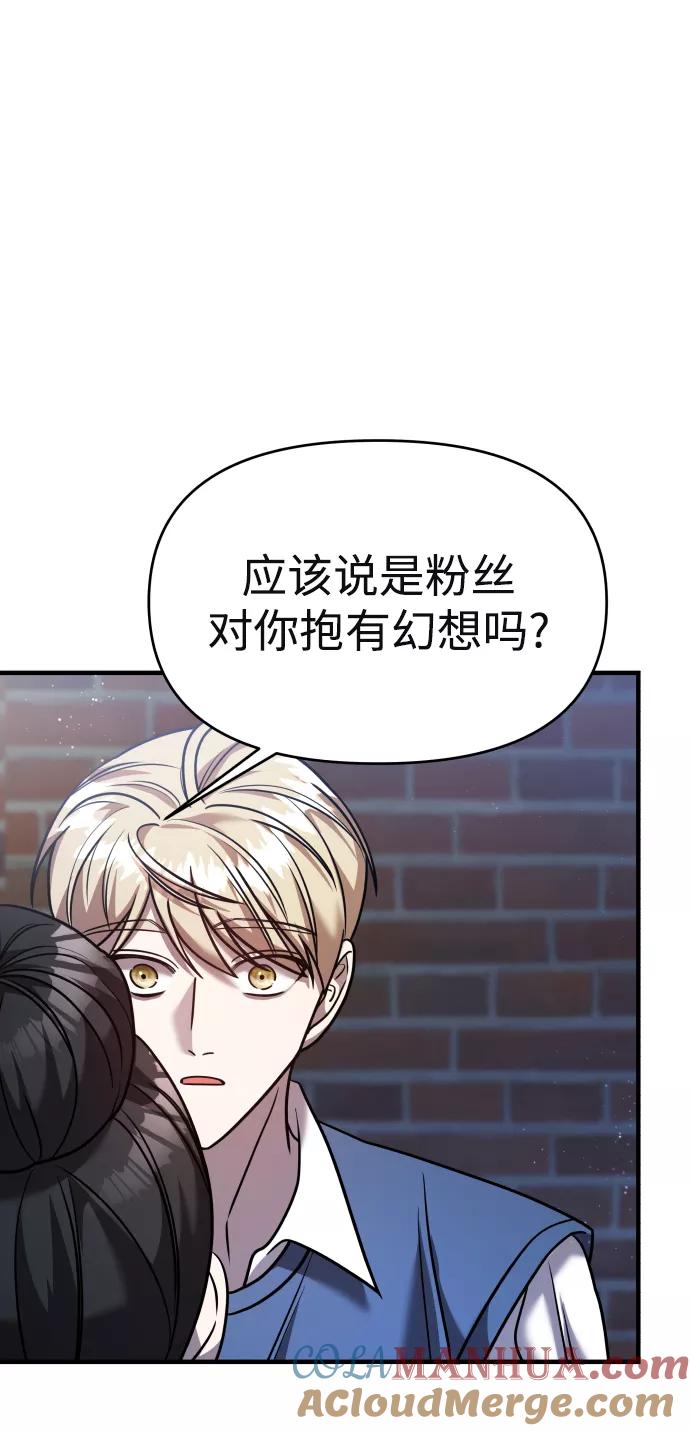 纯情反派 - 第26话 - 第96张图