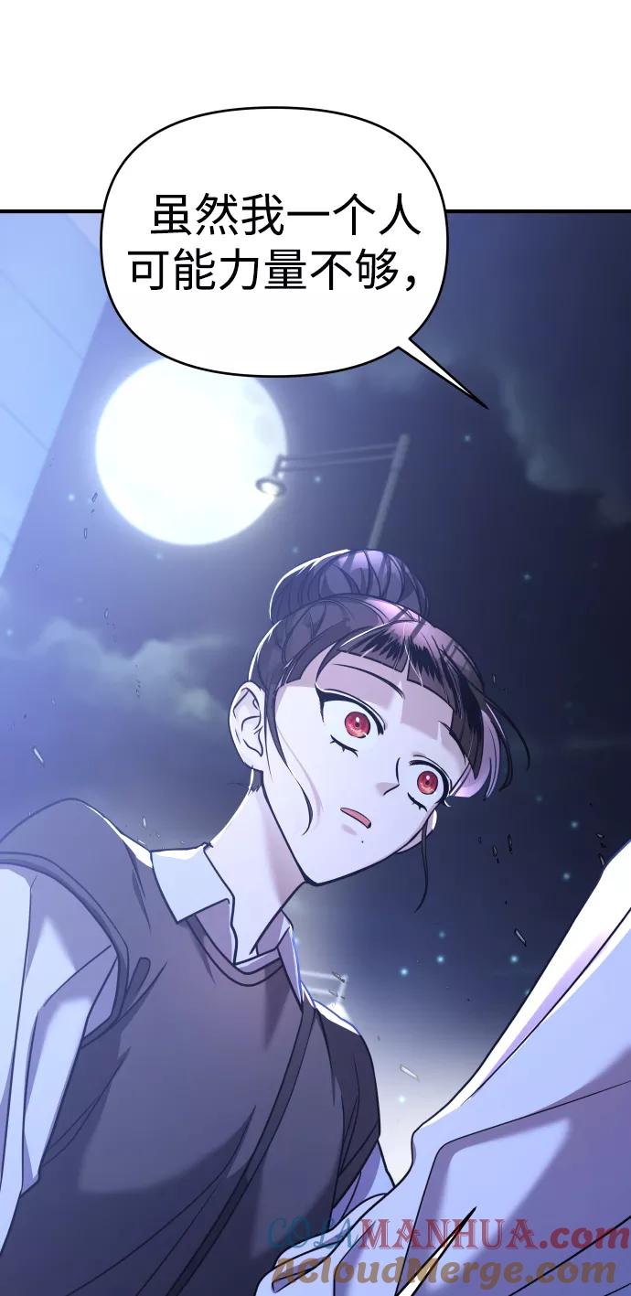 纯情反派 - 第26话 - 第4张图