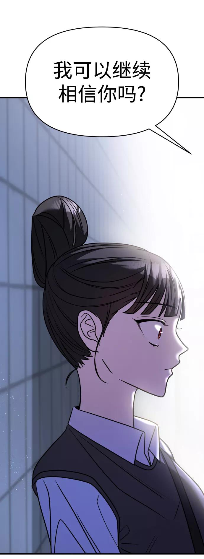 纯情反派 - 第26话 - 第106张图