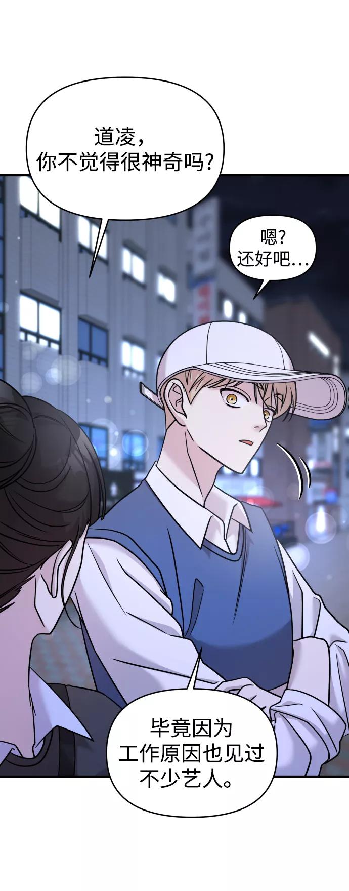 纯情反派 - 第26话 - 第49张图