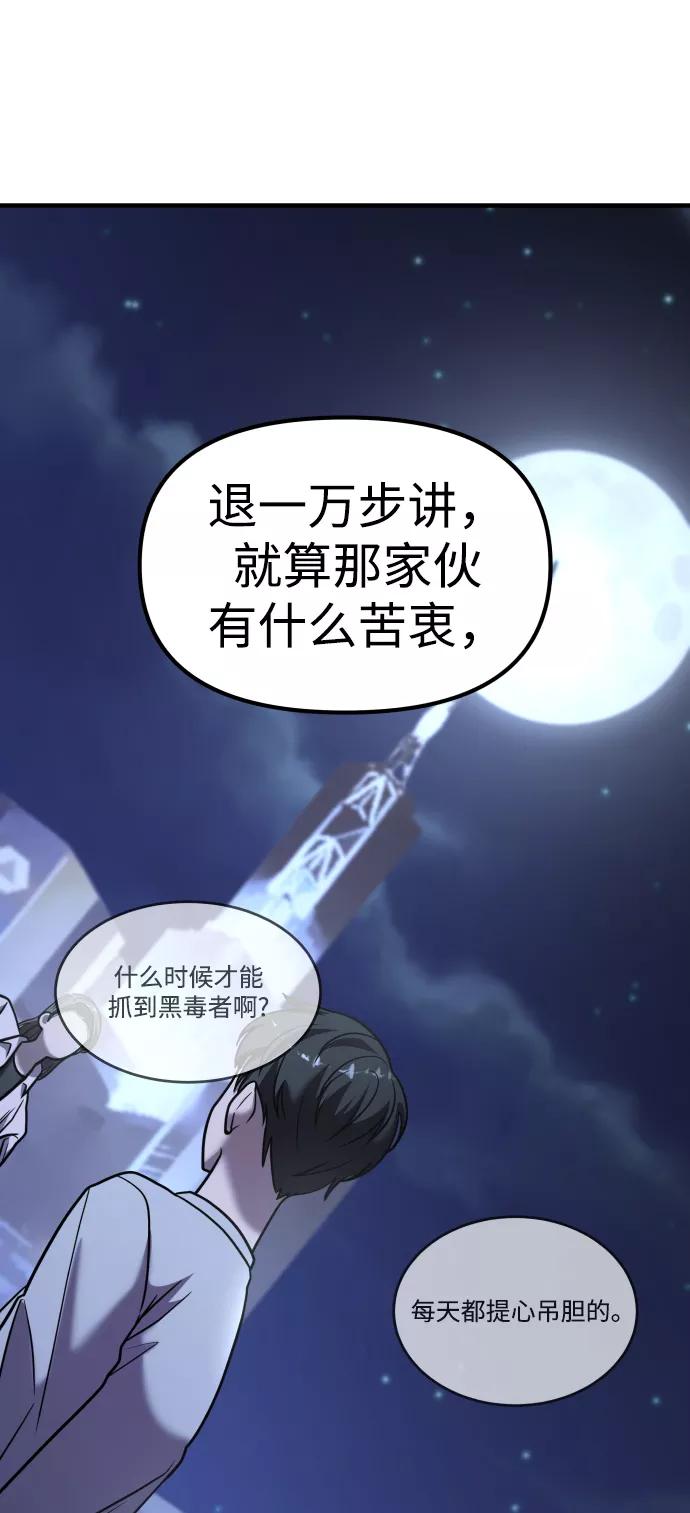 纯情反派 - 第26话 - 第19张图