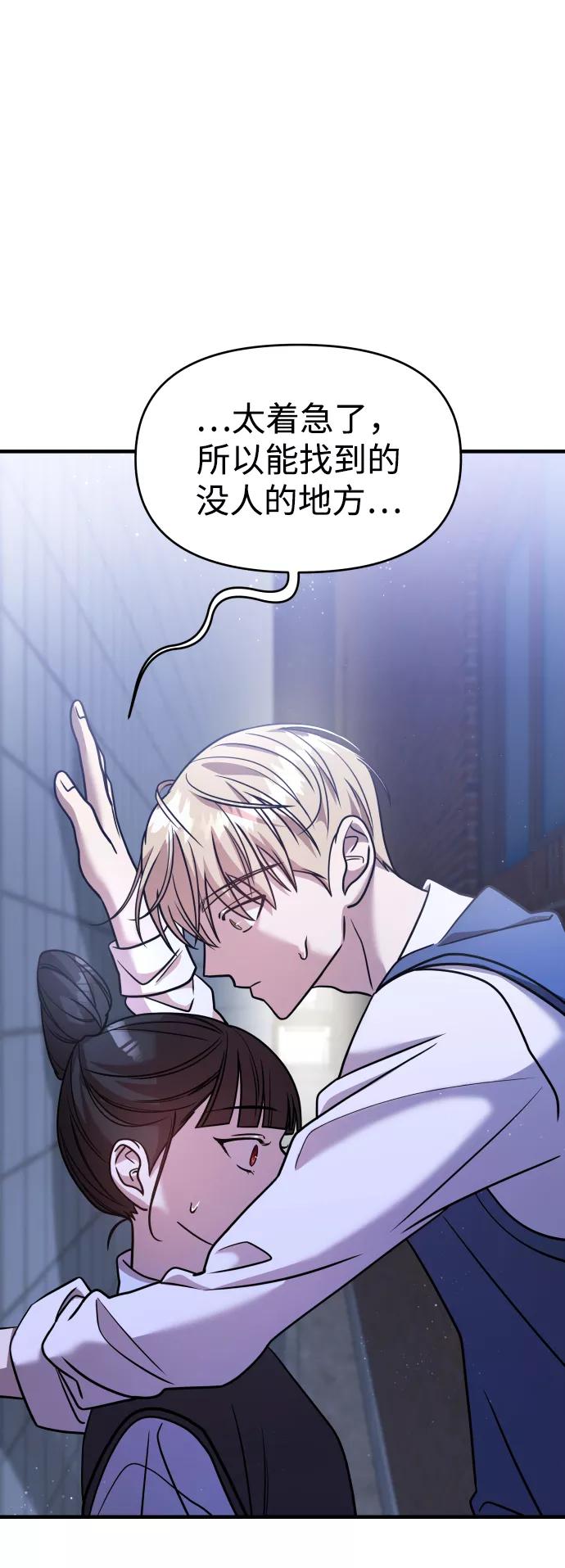 纯情反派 - 第26话 - 第87张图