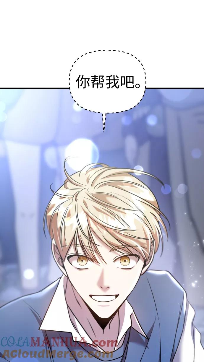 纯情反派 - 第26话 - 第76张图