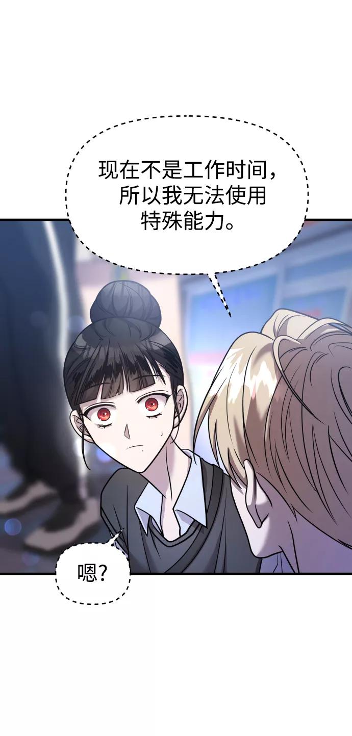 纯情反派 - 第26话 - 第75张图