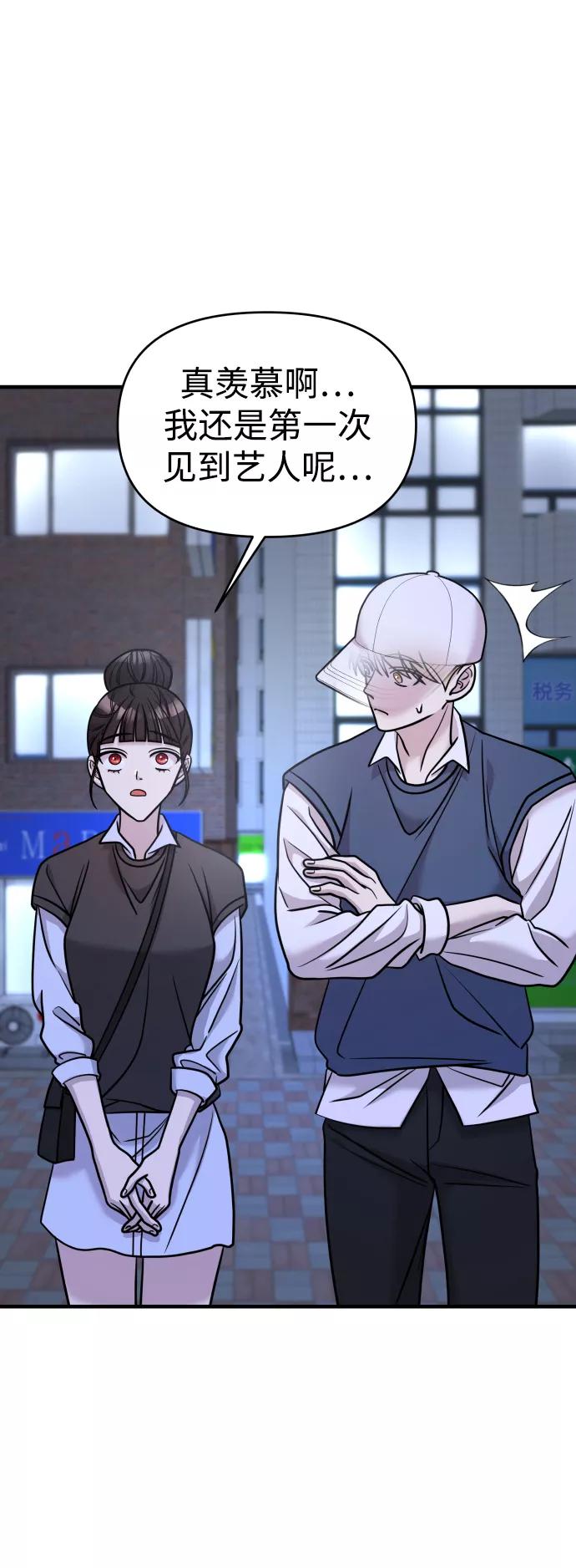 纯情反派 - 第26话 - 第50张图