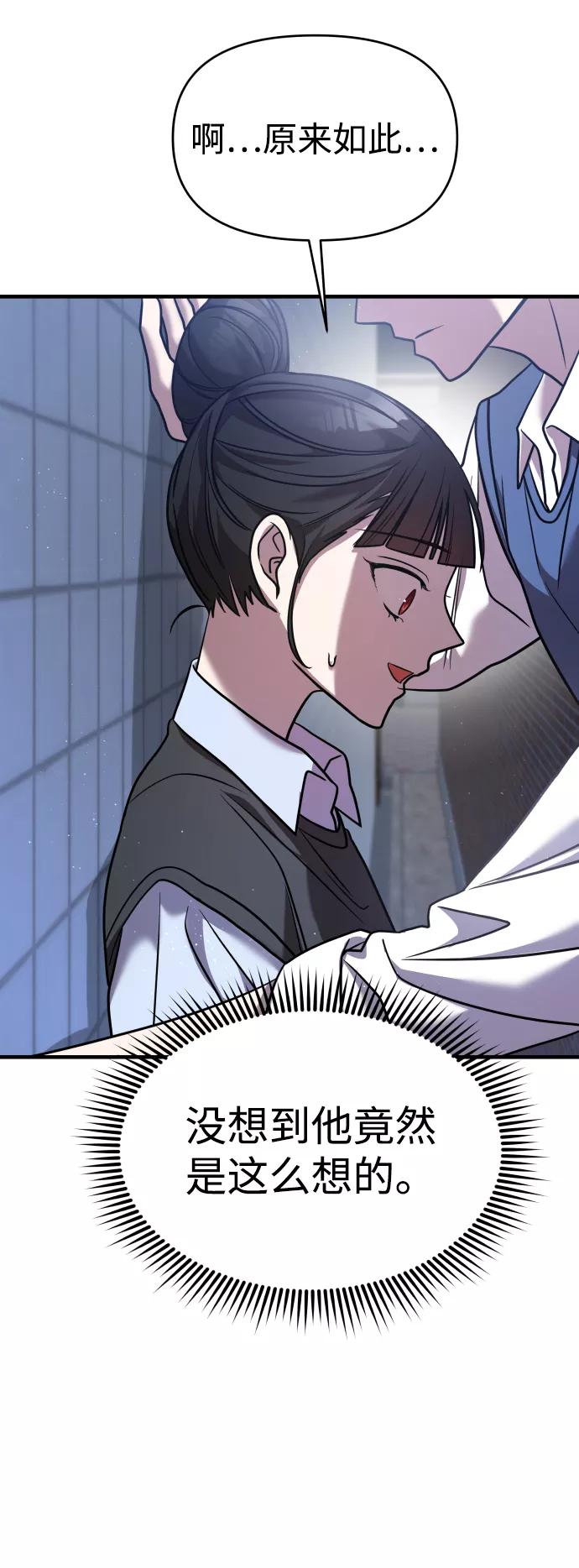 纯情反派 - 第26话 - 第102张图