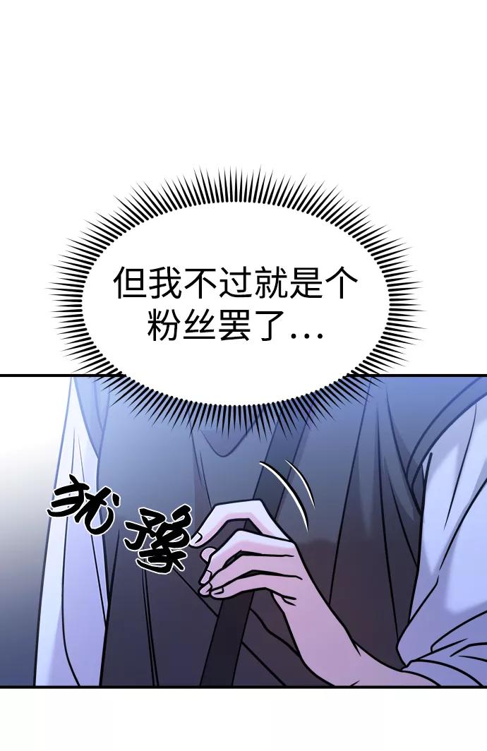 纯情反派 - 第26话 - 第62张图