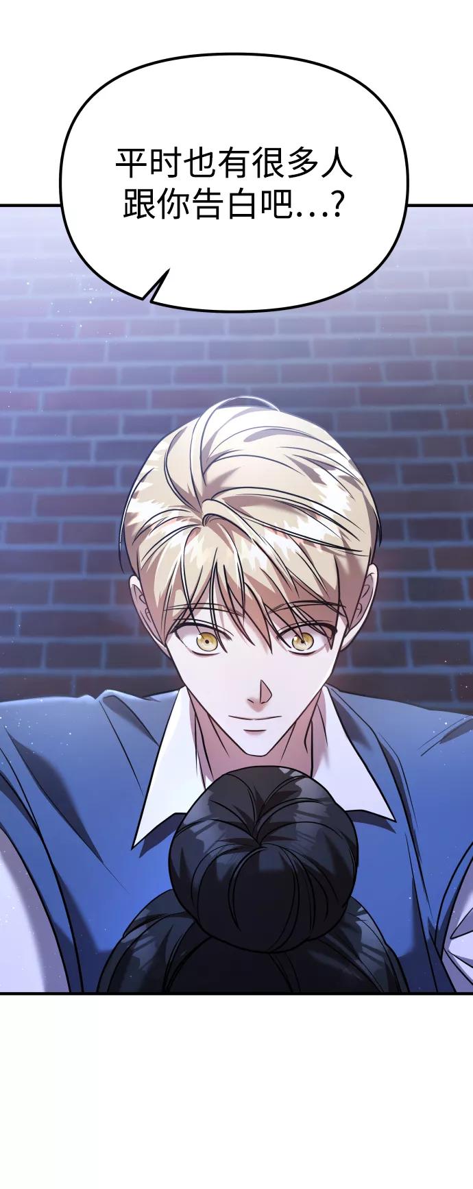 纯情反派 - 第26话 - 第91张图