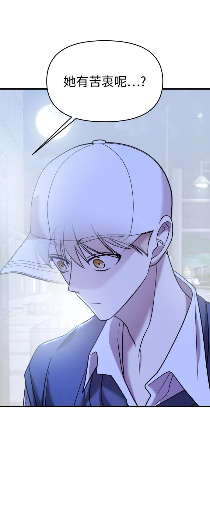 纯情反派 - 第26话 - 第15张图