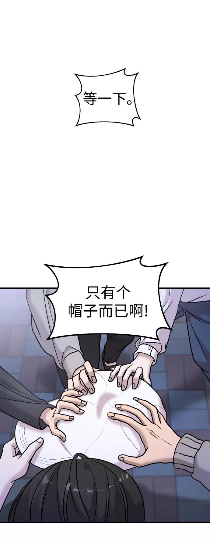 纯情反派 - 第26话 - 第82张图