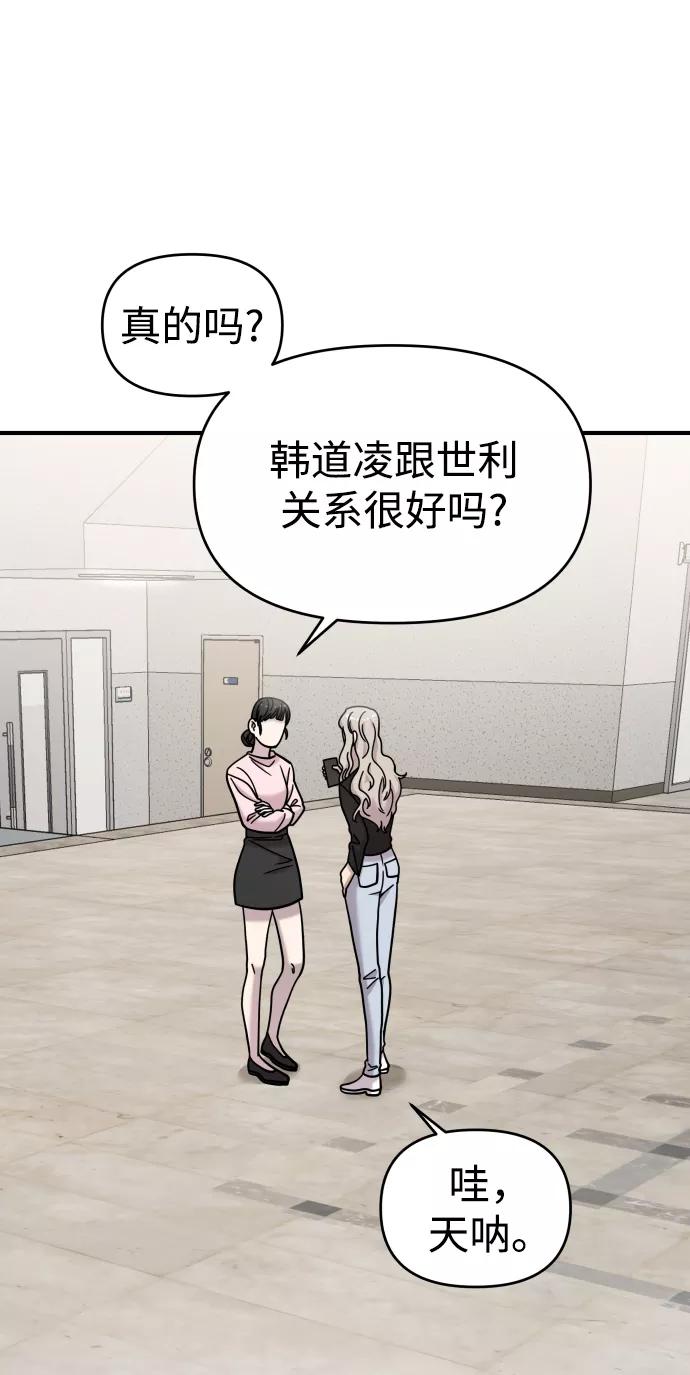 纯情反派 - 第27话 - 第102张图