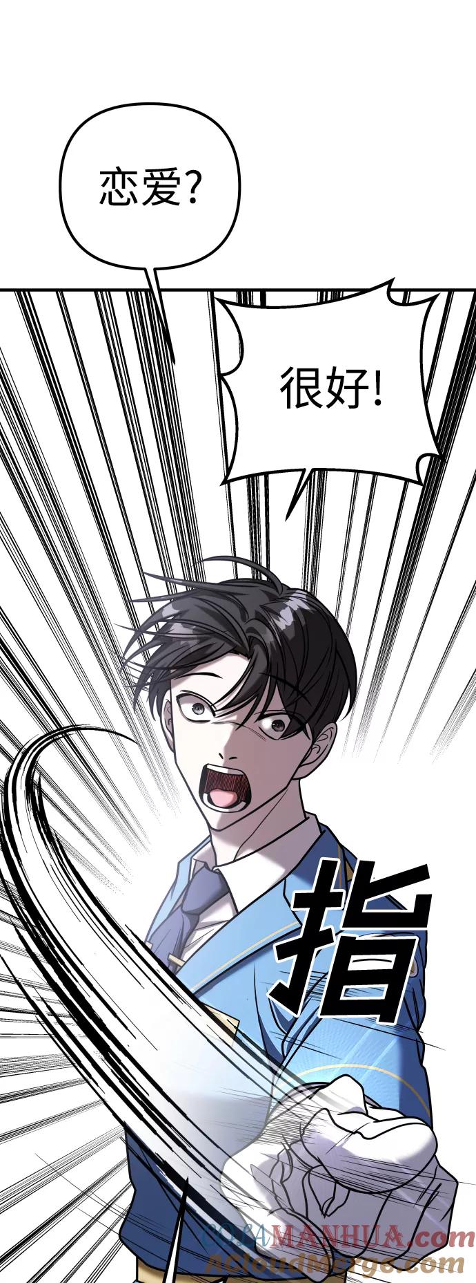 纯情反派 - 第27话 - 第21张图