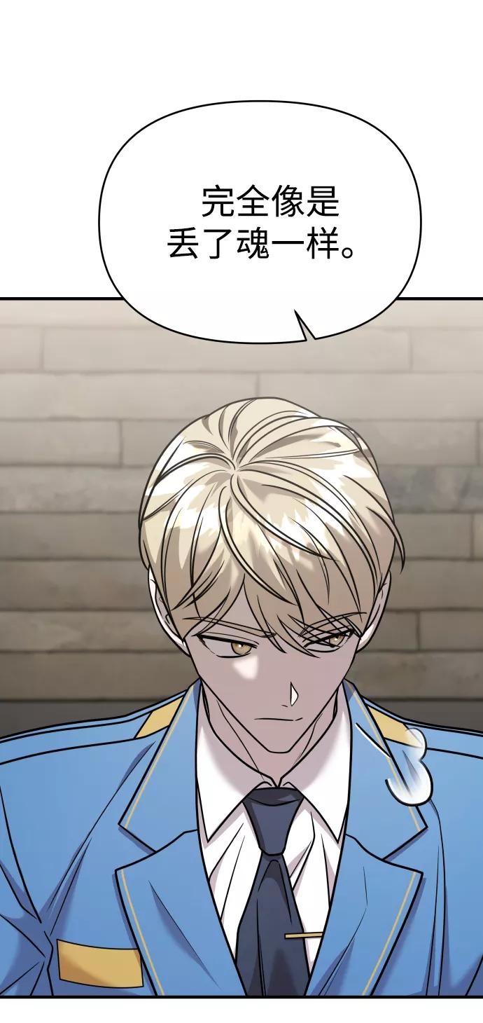 纯情反派 - 第27话 - 第26张图