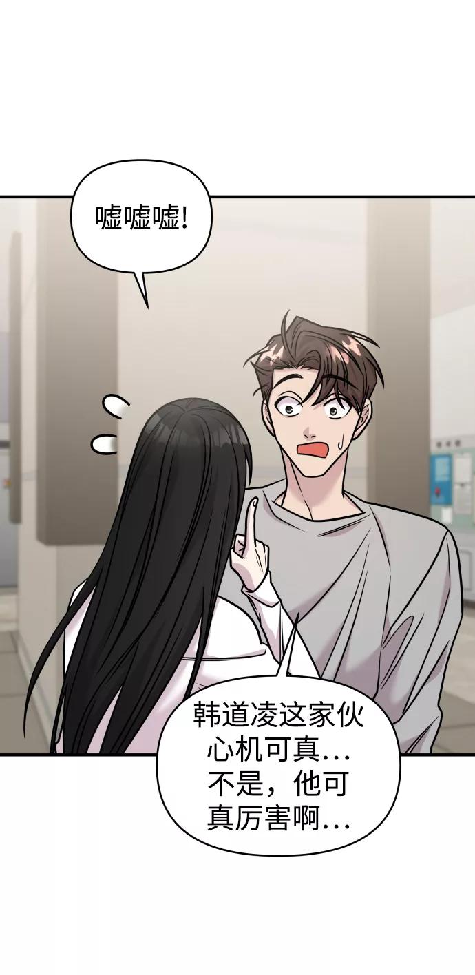 纯情反派 - 第27话 - 第94张图