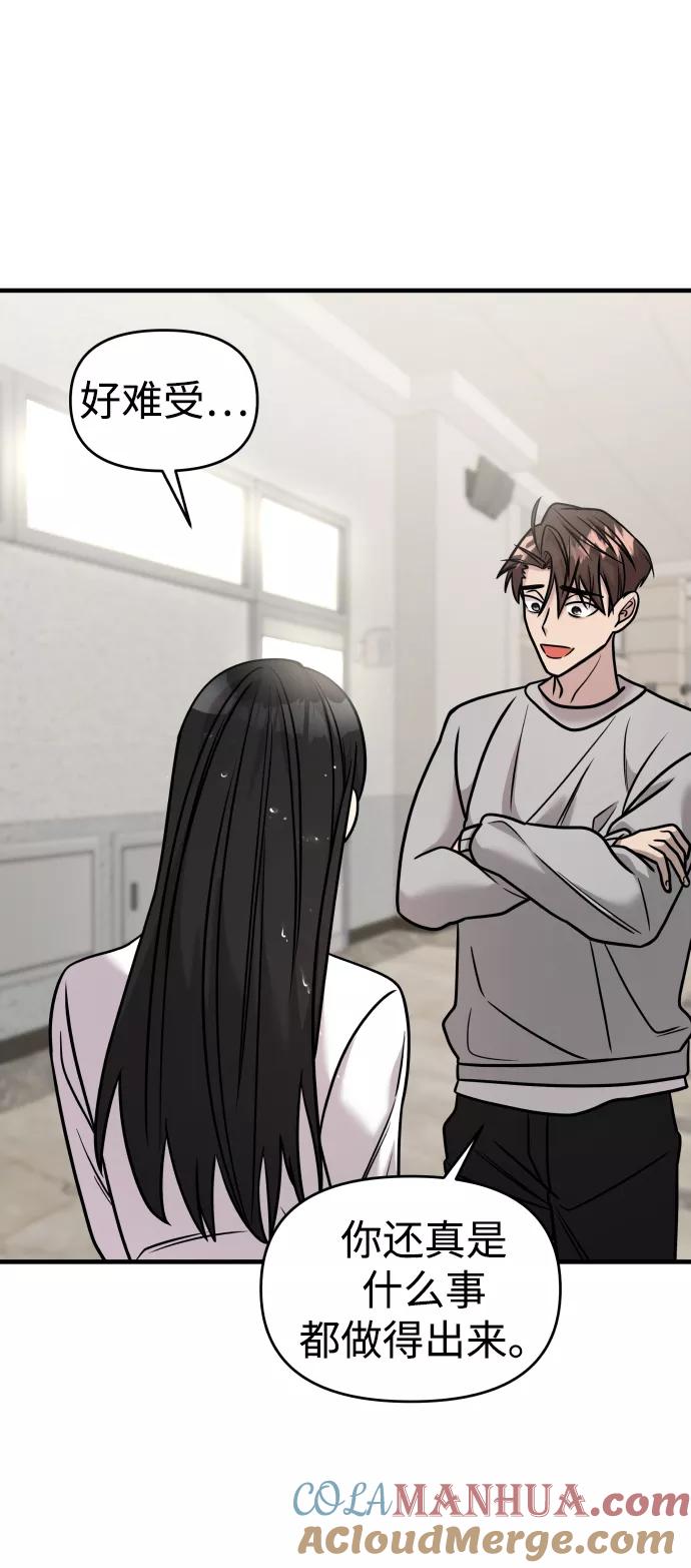 纯情反派 - 第27话 - 第89张图