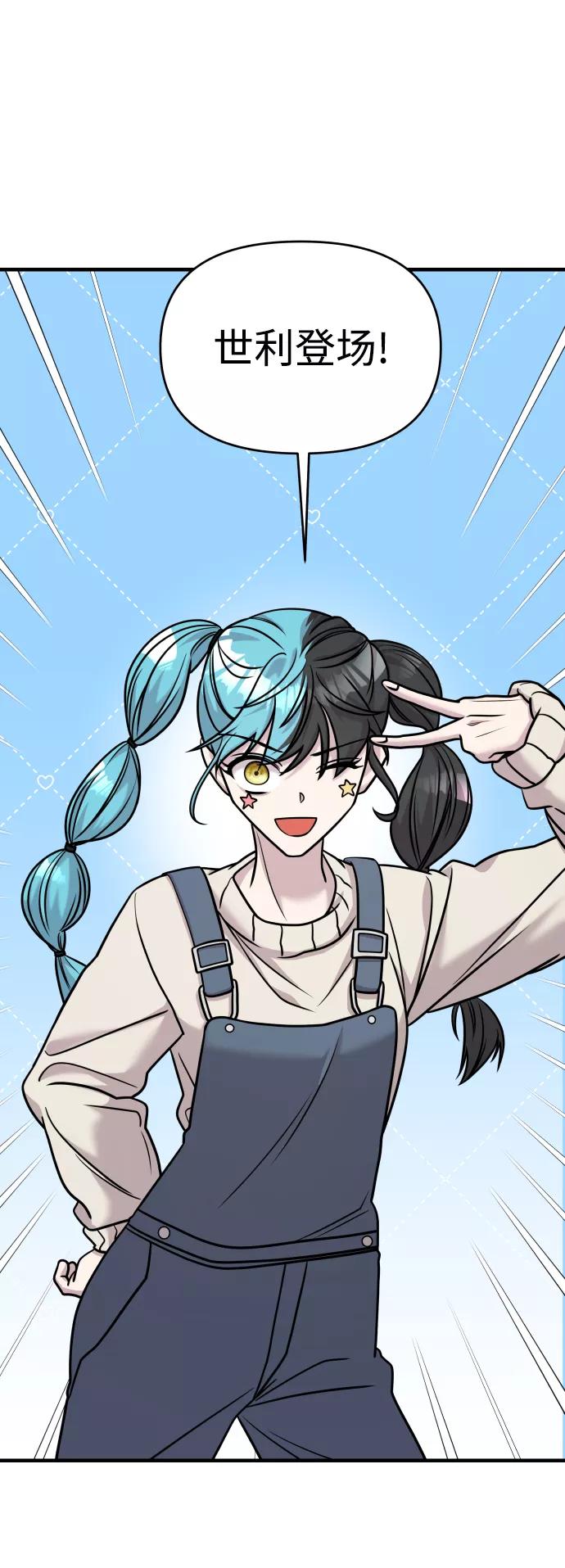 纯情反派 - 第27话 - 第63张图