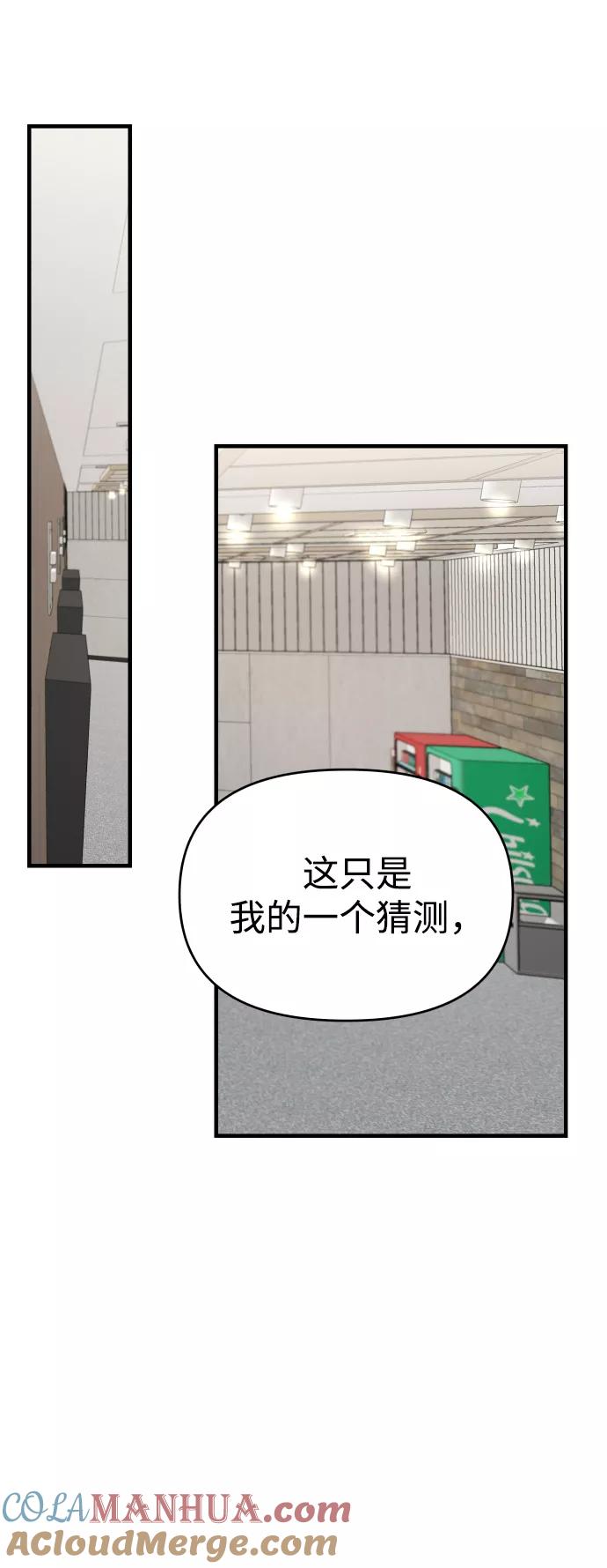 纯情反派 - 第27话 - 第45张图