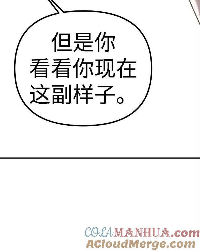 纯情反派 - 第27话 - 第25张图