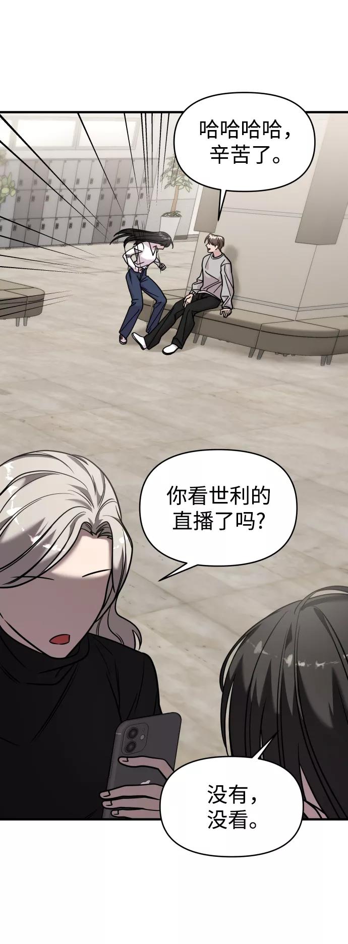 纯情反派 - 第27话 - 第100张图