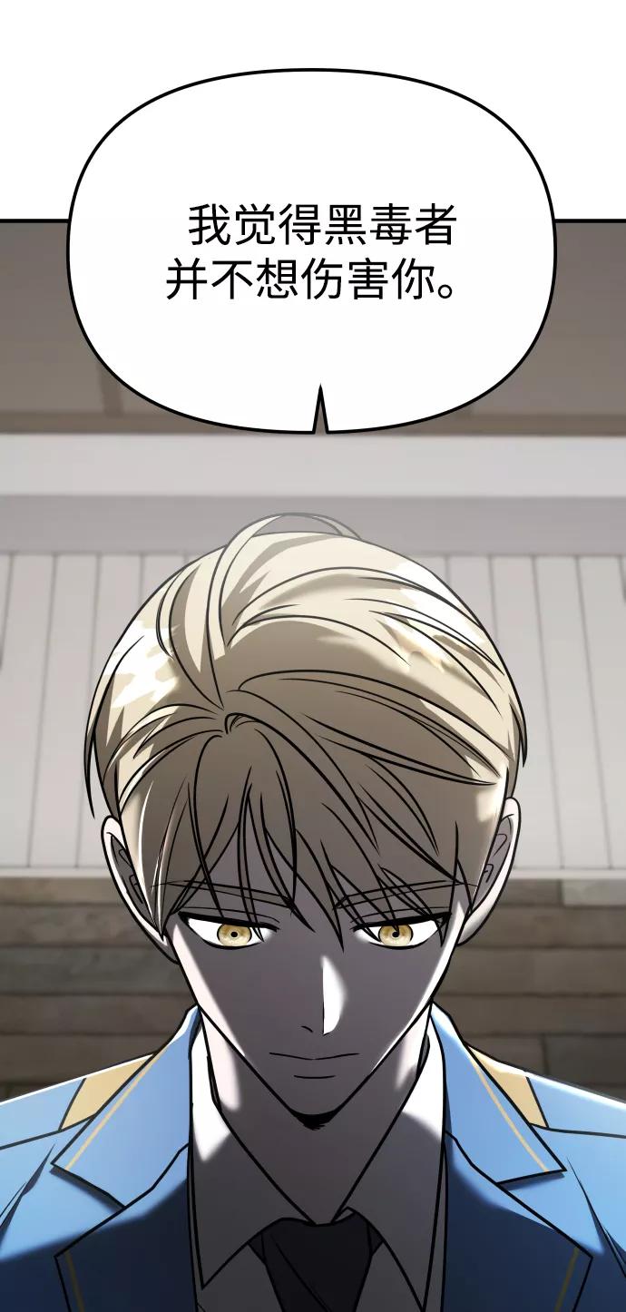 纯情反派 - 第27话 - 第46张图