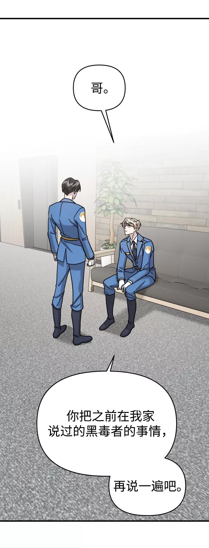 纯情反派 - 第27话 - 第42张图