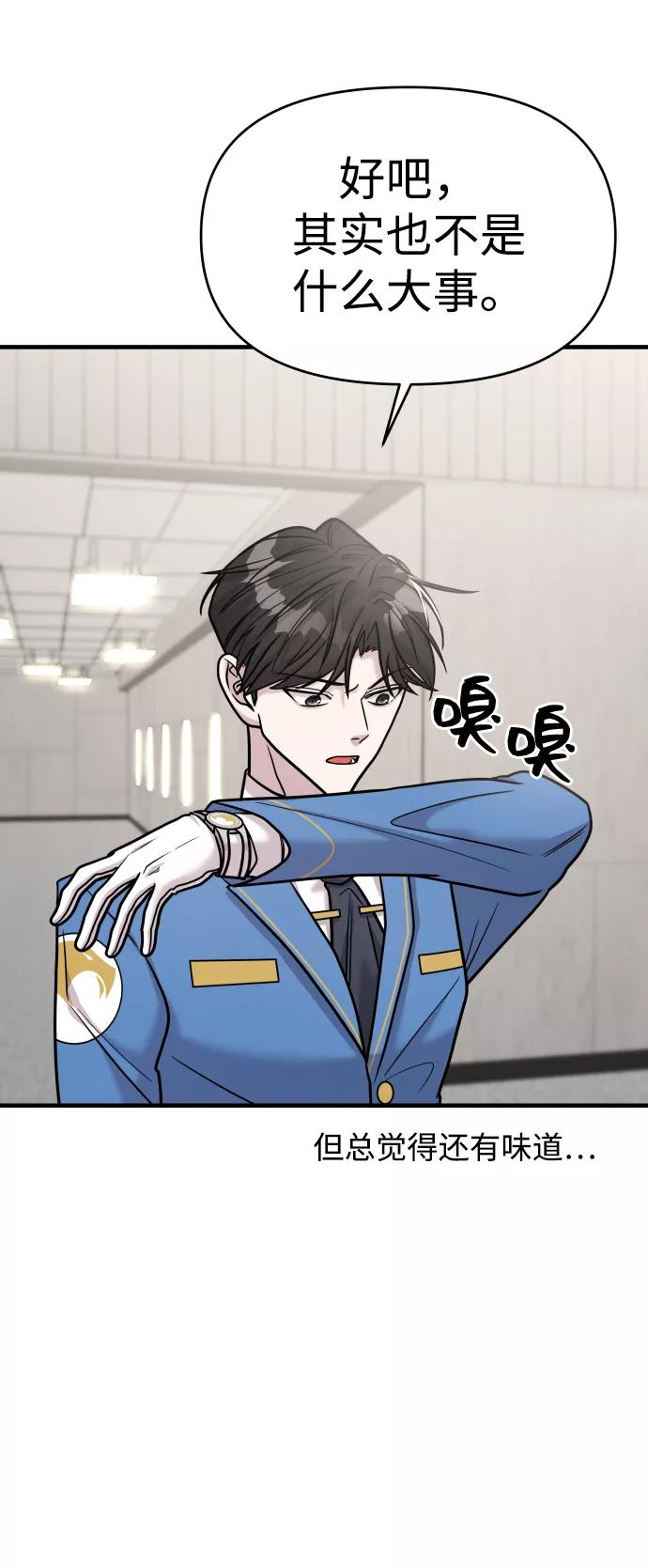 纯情反派 - 第27话 - 第38张图