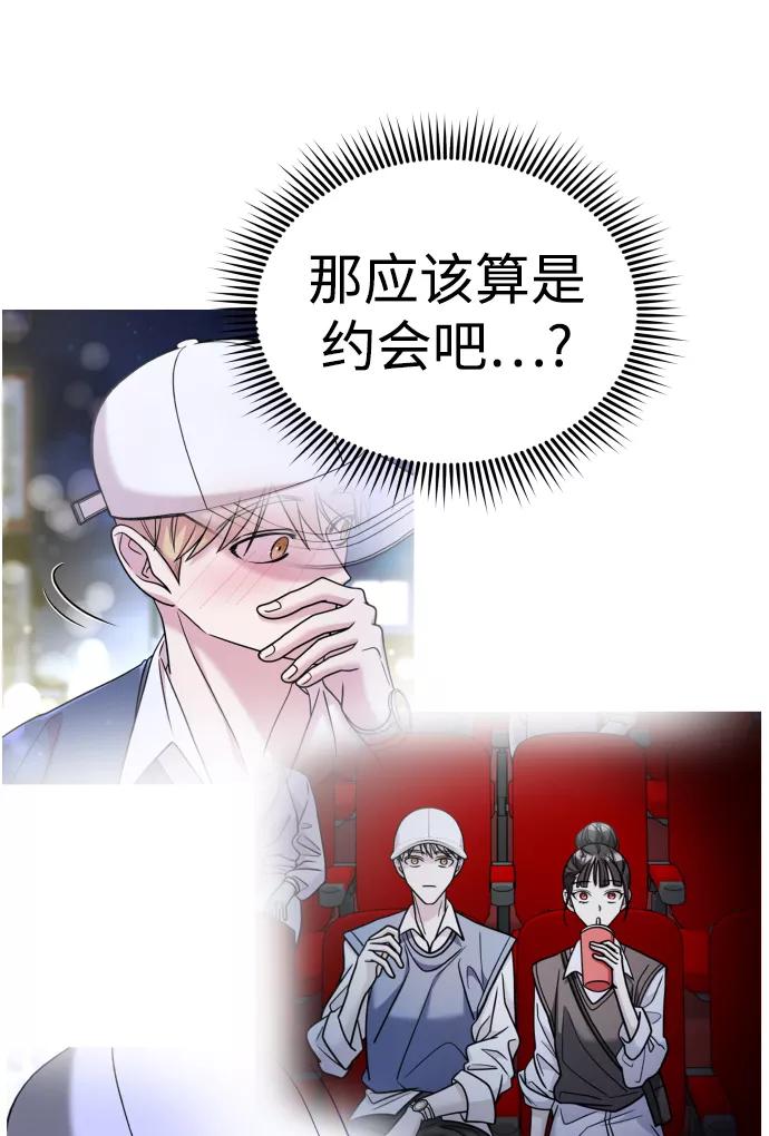 纯情反派 - 第27话 - 第75张图