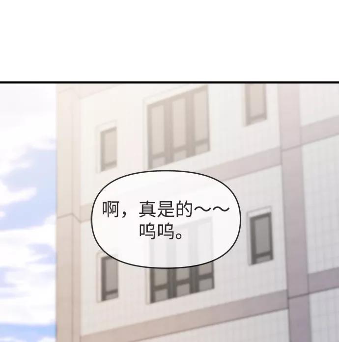 纯情反派 - 第27话 - 第79张图