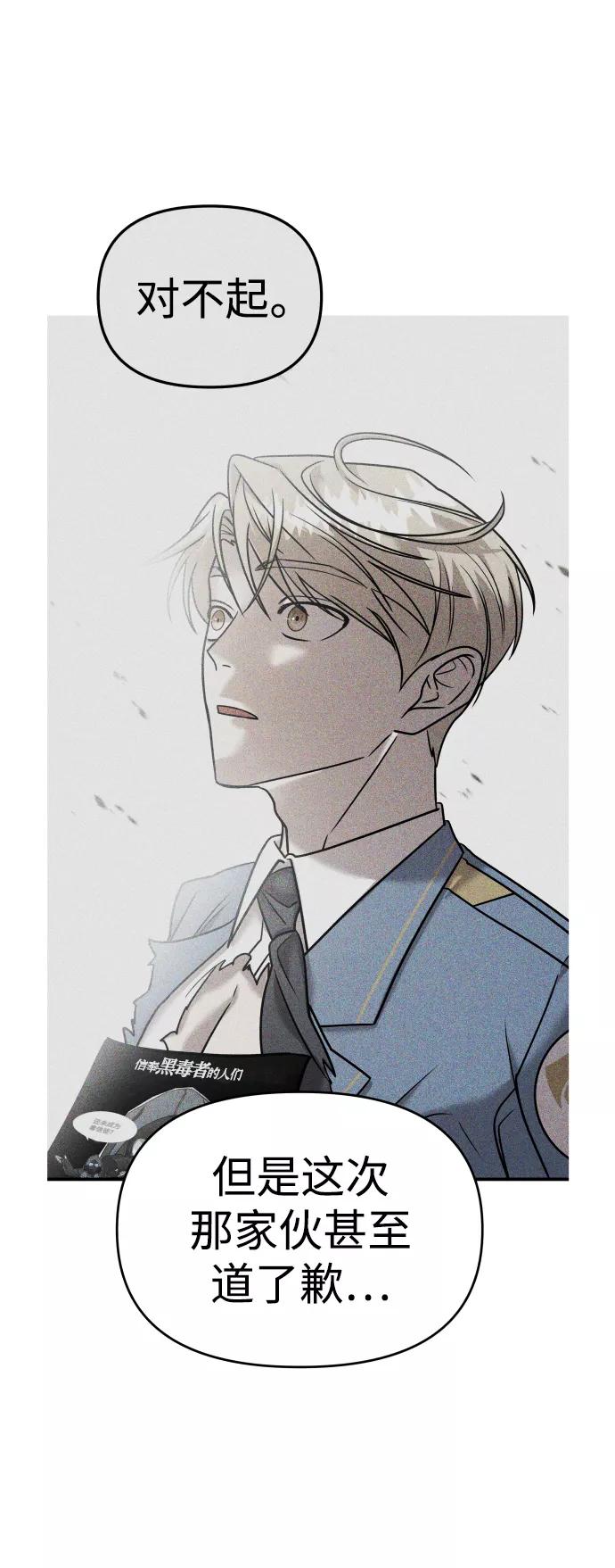 纯情反派 - 第27话 - 第54张图