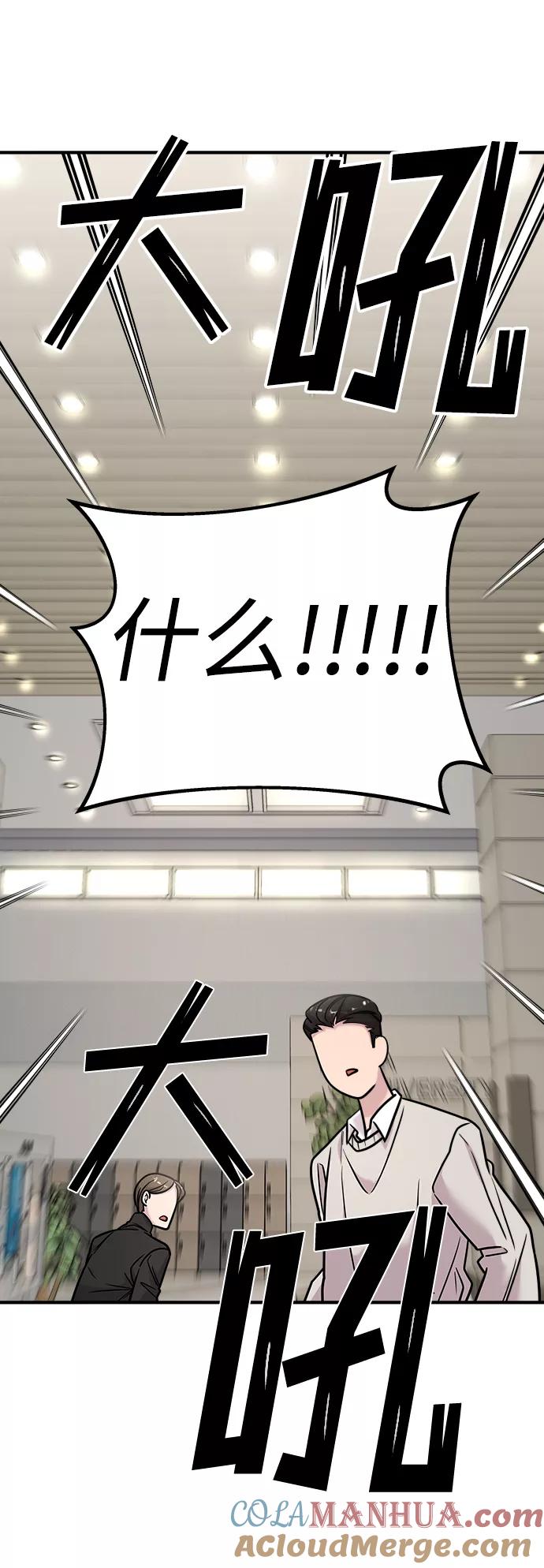 纯情反派 - 第27话 - 第93张图