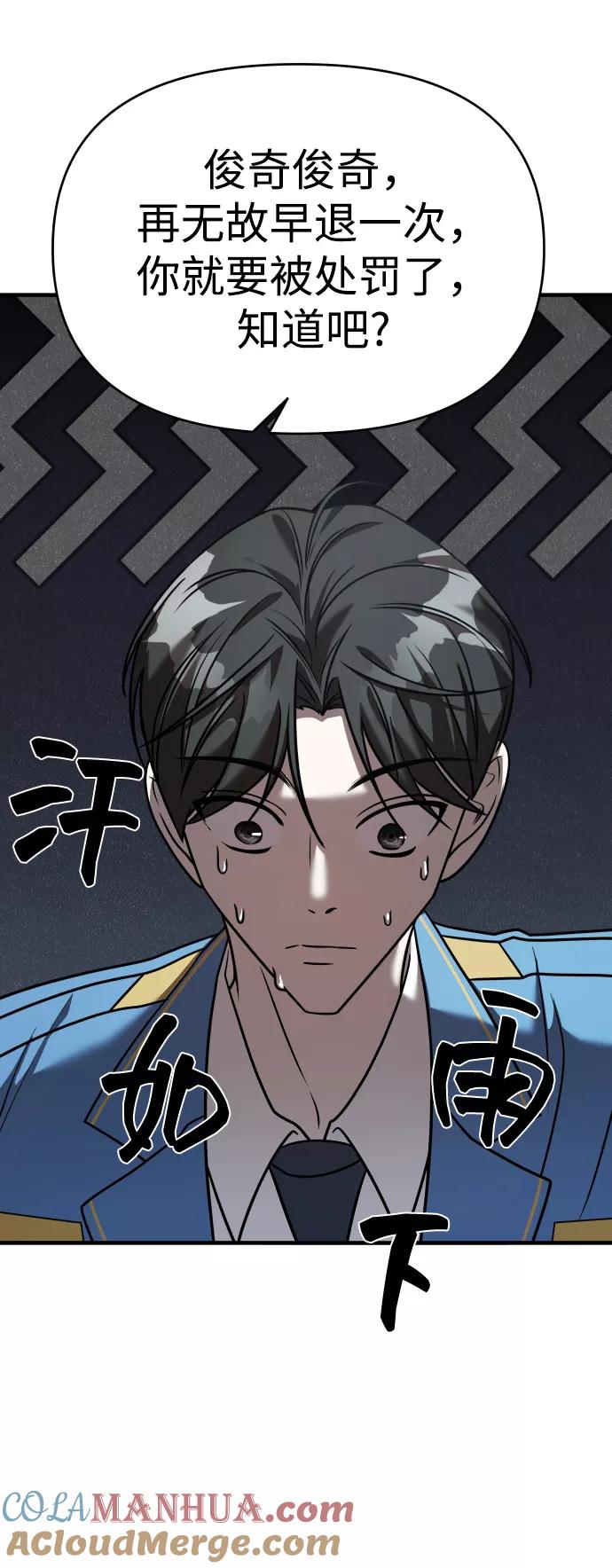 纯情反派 - 第27话 - 第61张图