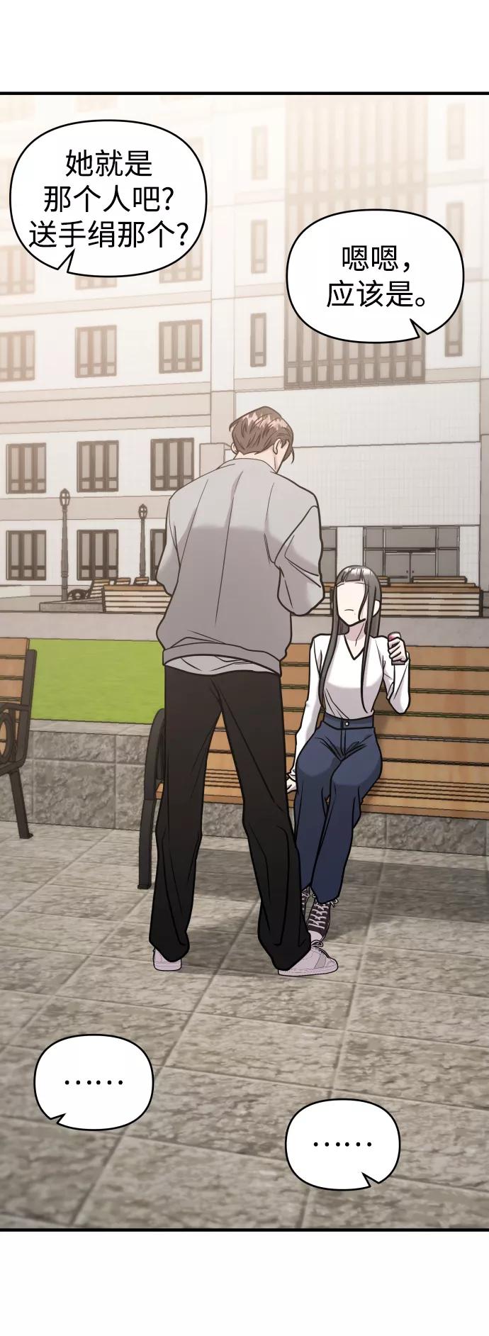 纯情反派 - 第27话 - 第84张图