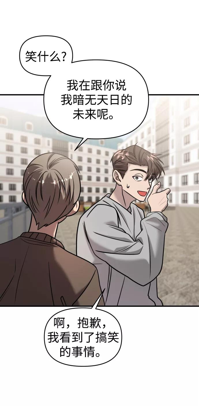 纯情反派 - 第27话 - 第82张图