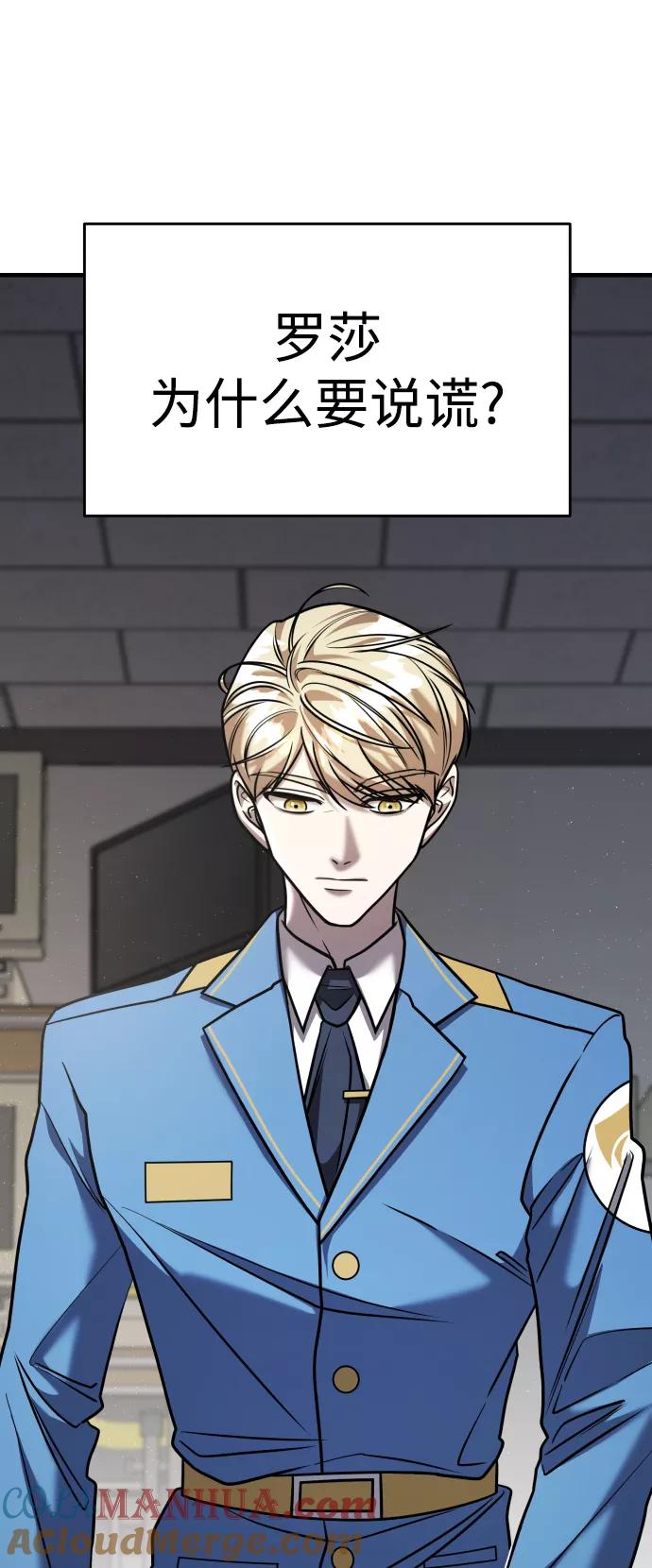 纯情反派 - 第27话 - 第9张图