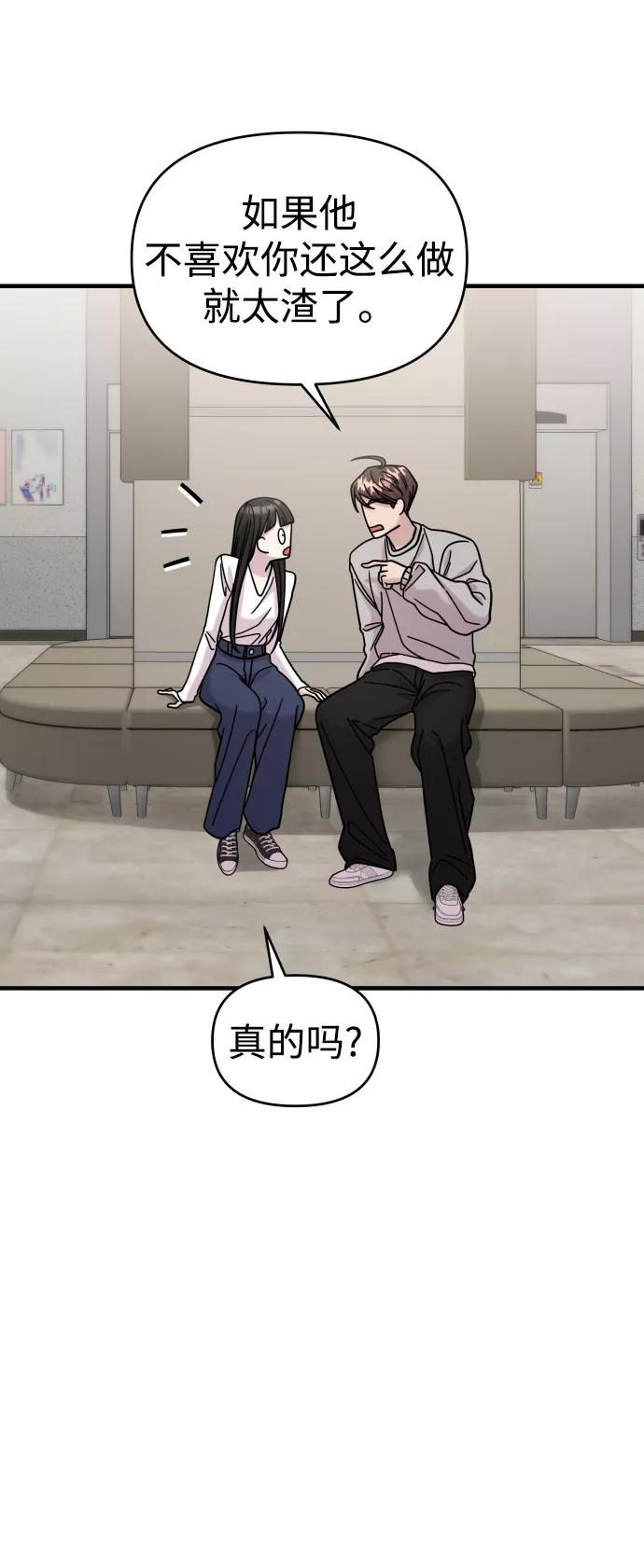 纯情反派 - 第27话 - 第96张图