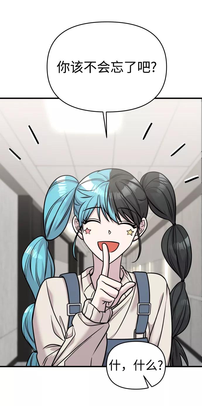 纯情反派 - 第27话 - 第67张图