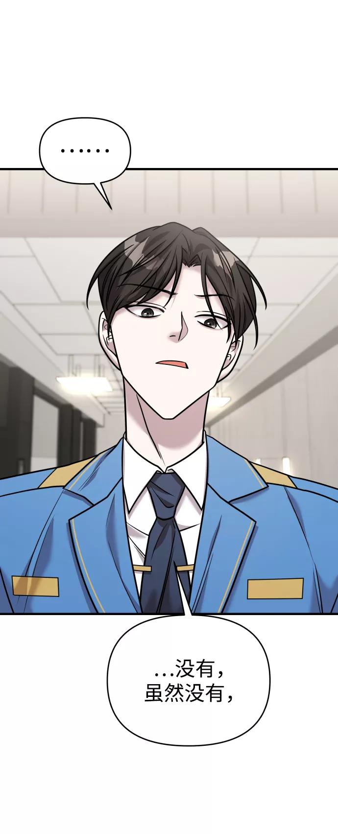 纯情反派 - 第27话 - 第28张图