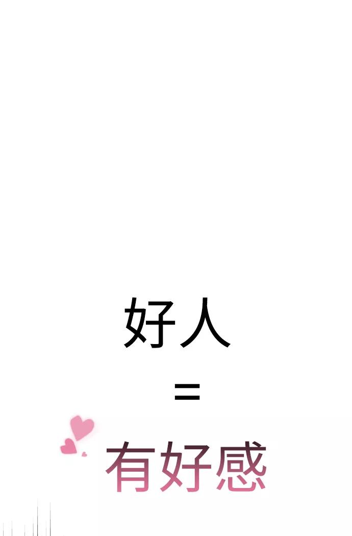 纯情反派 - 第27话 - 第98张图