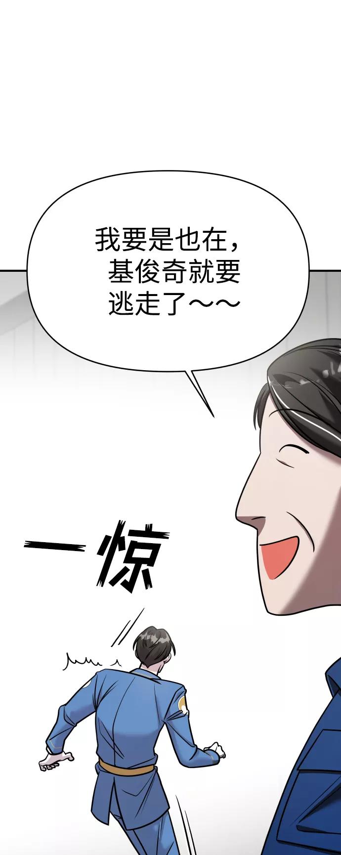 纯情反派 - 第27话 - 第59张图