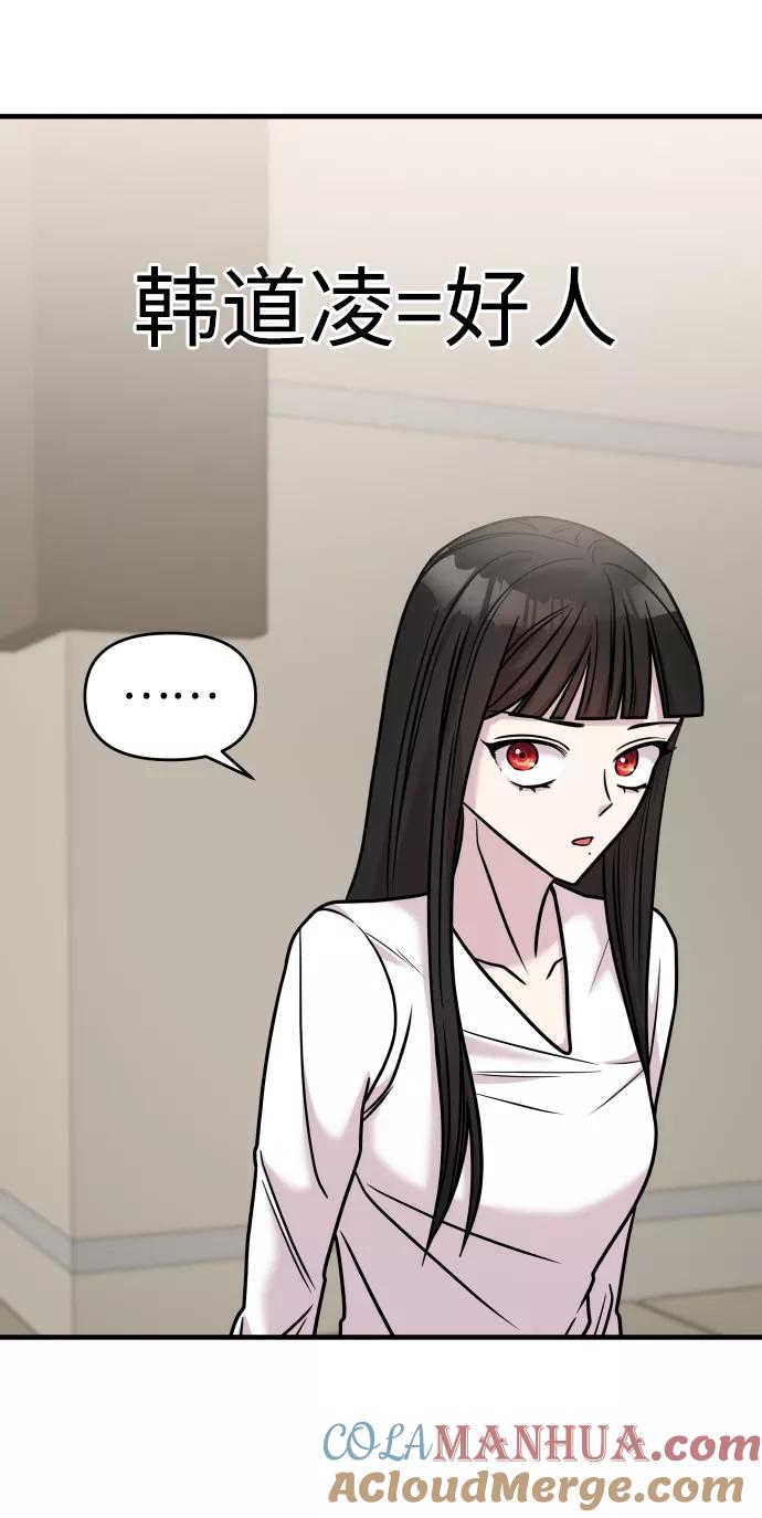 纯情反派 - 第27话 - 第97张图